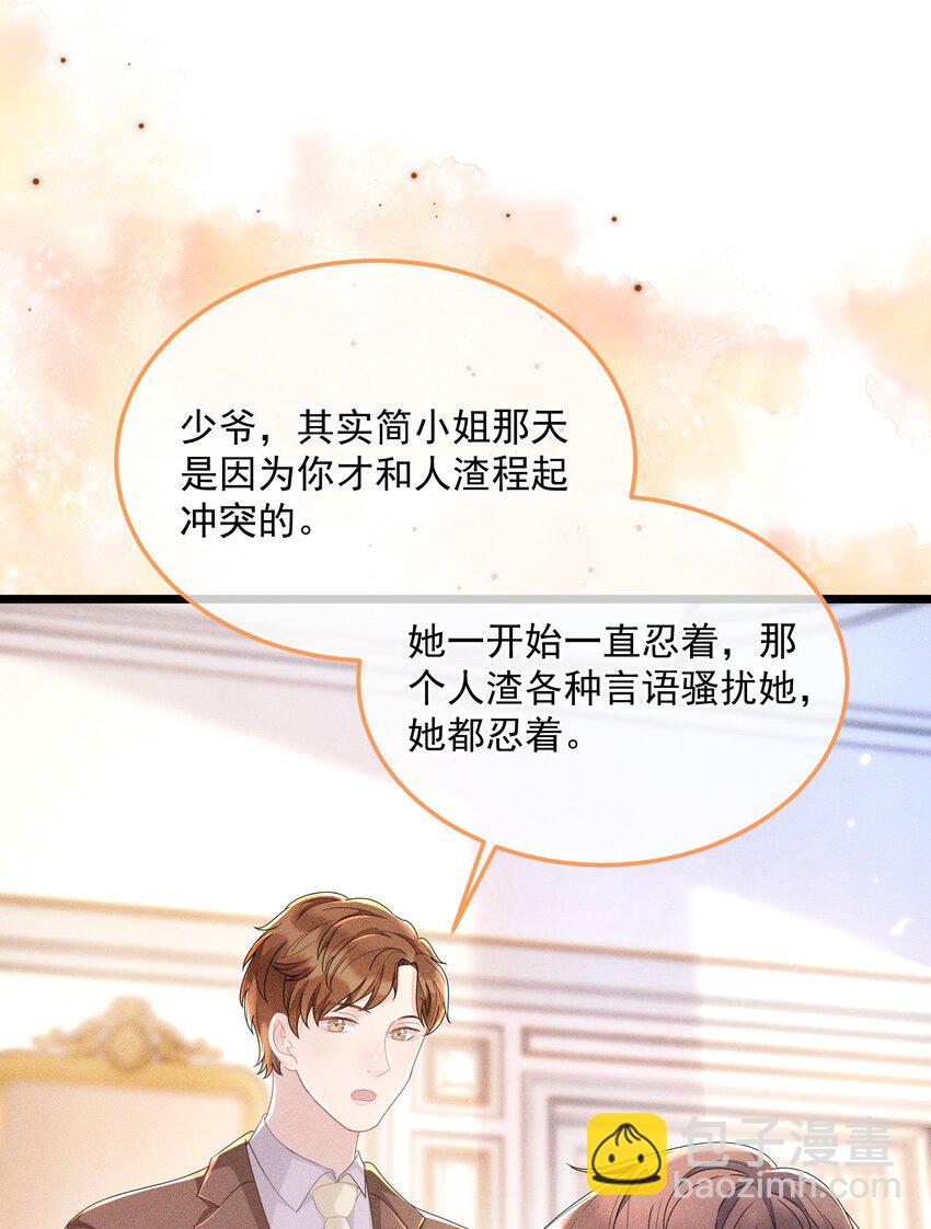 《穿书后我被病娇男二套路了》第011话 心动边缘疯狂试探 第36页