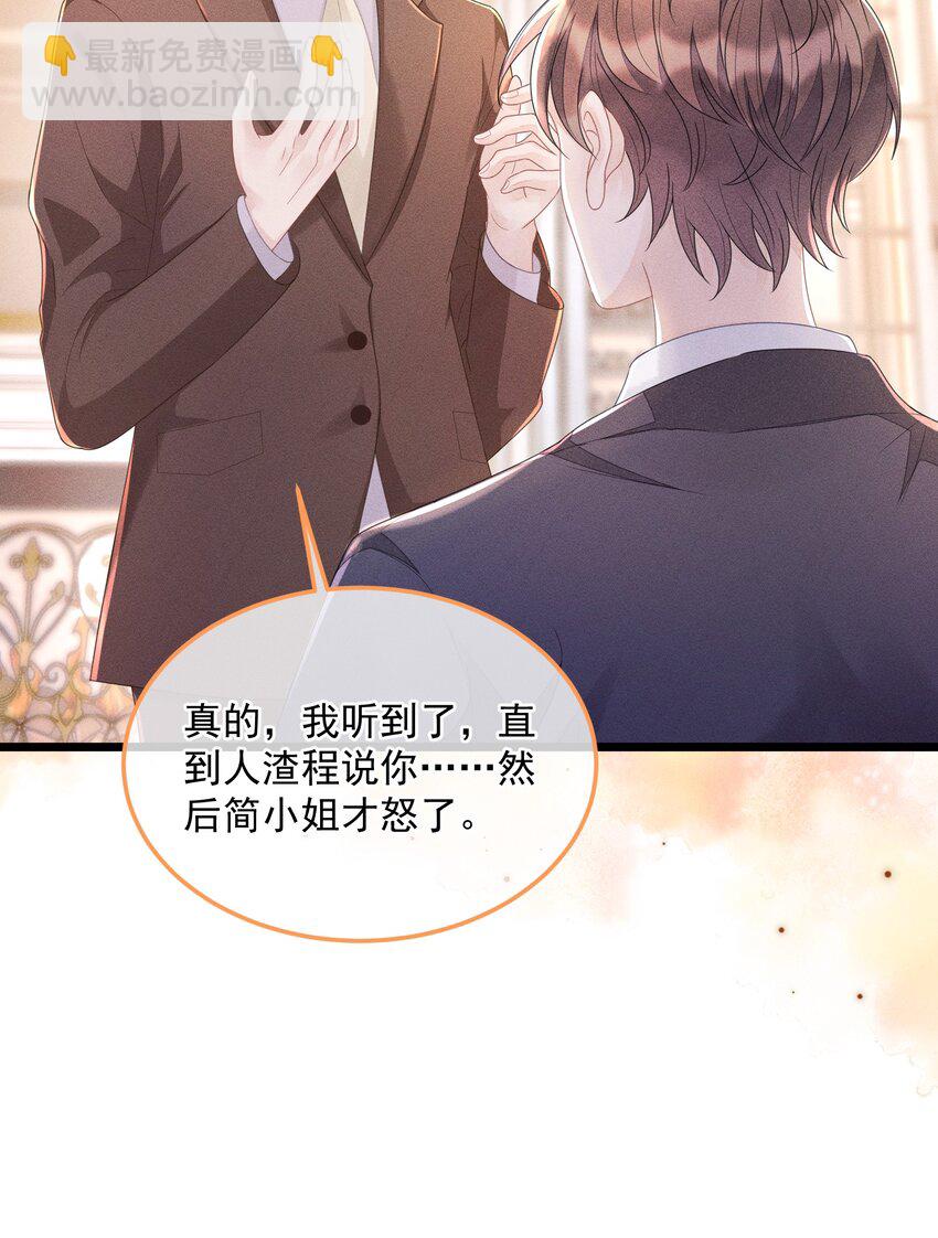 《穿书后我被病娇男二套路了》第011话 心动边缘疯狂试探 第37页