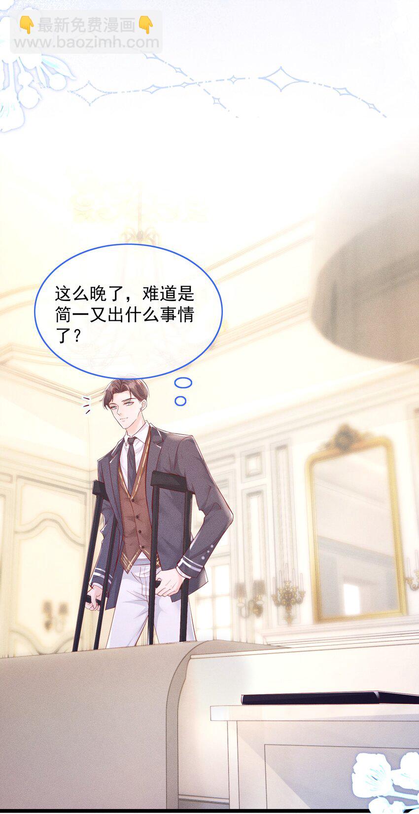 《穿书后我被病娇男二套路了》第011话 心动边缘疯狂试探 第39页