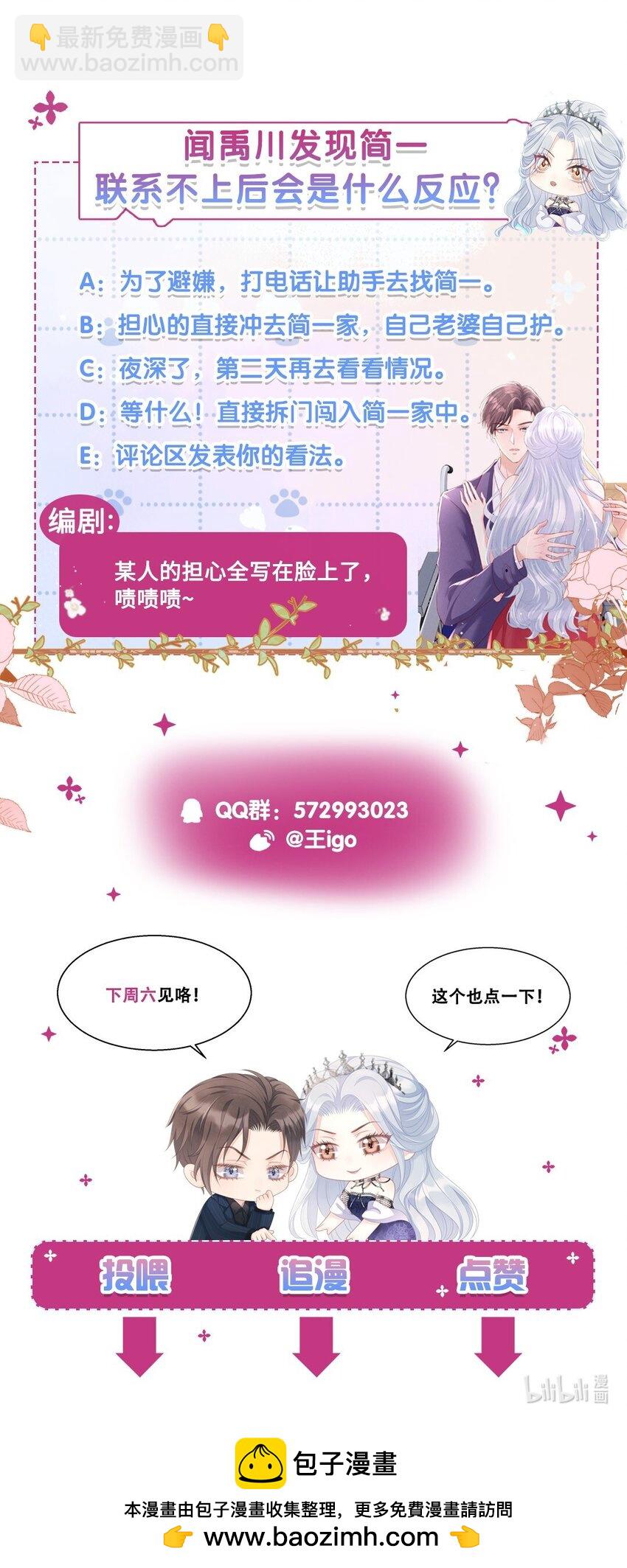 《穿书后我被病娇男二套路了》第011话 心动边缘疯狂试探 第43页