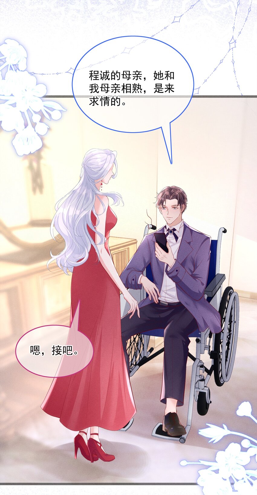 《穿书后我被病娇男二套路了》第011话 心动边缘疯狂试探 第5页