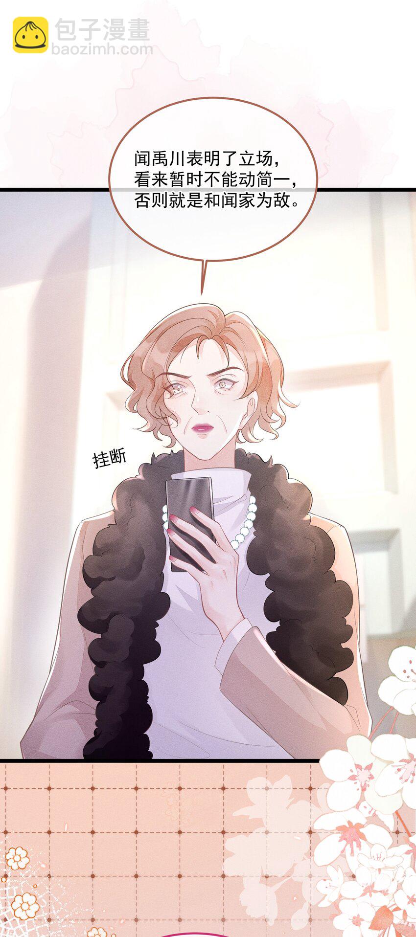《穿书后我被病娇男二套路了》第011话 心动边缘疯狂试探 第9页