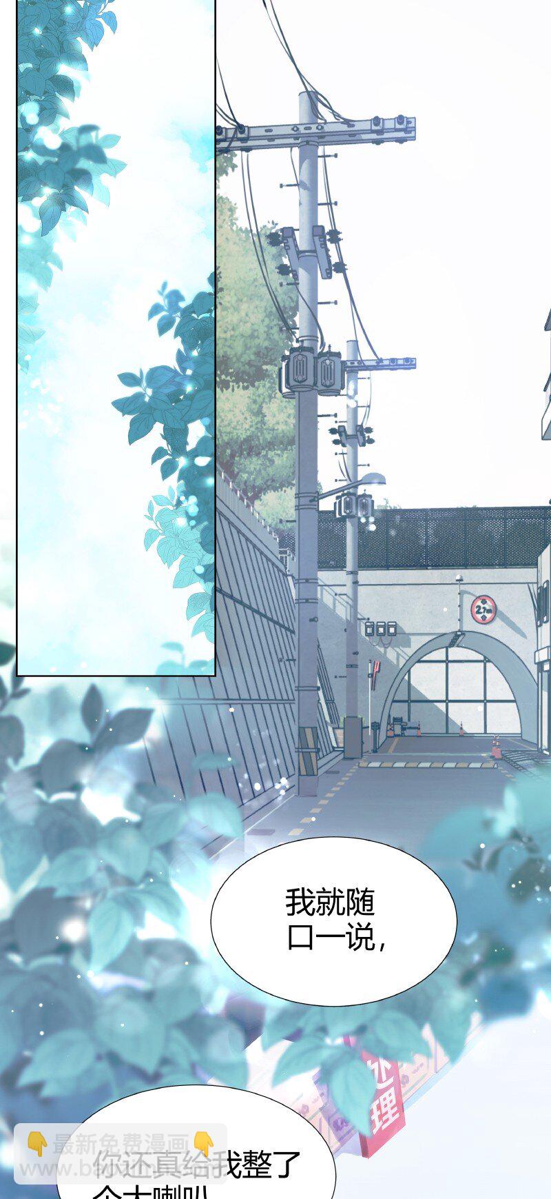 《伪装学渣》002 快一米八 第2页