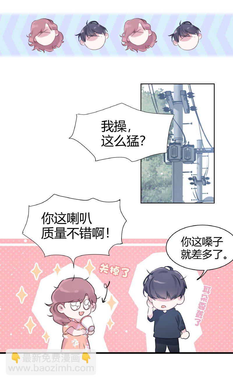 《伪装学渣》002 快一米八 第5页
