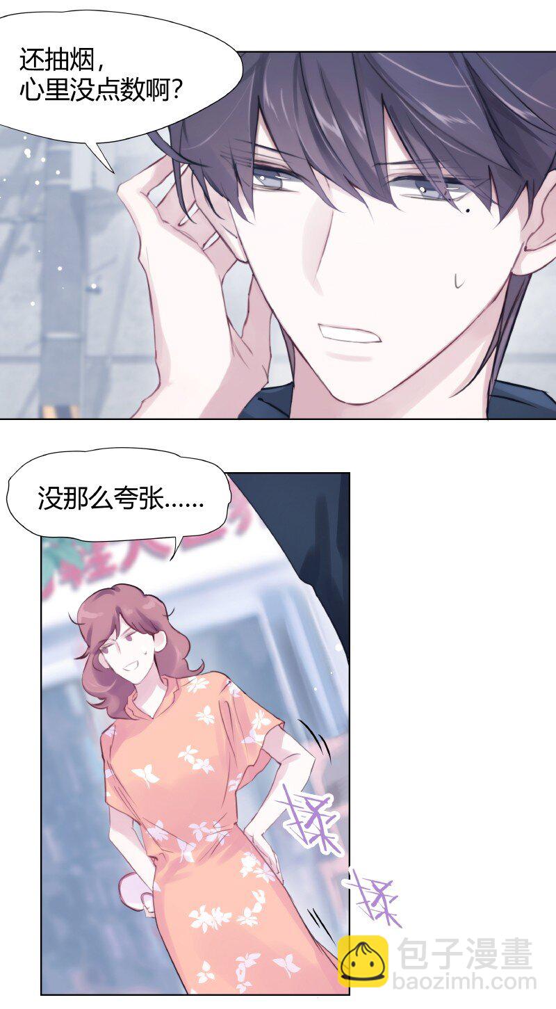 《伪装学渣》002 快一米八 第6页