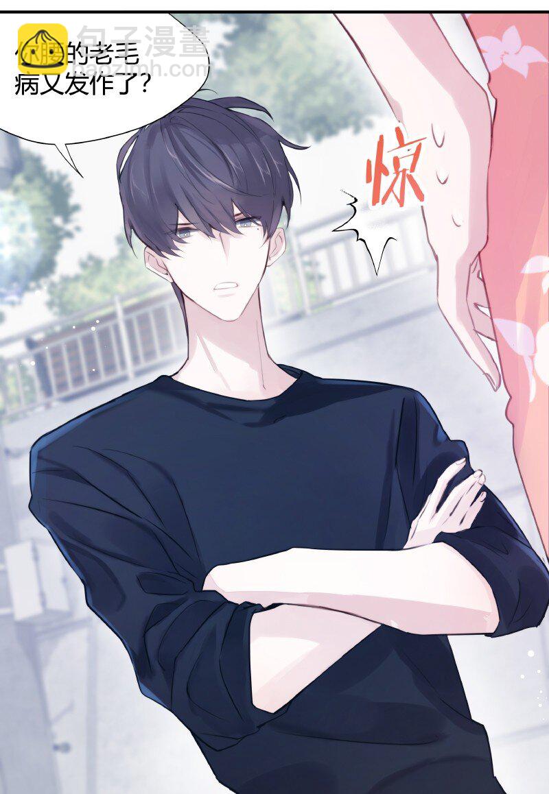 《伪装学渣》002 快一米八 第7页