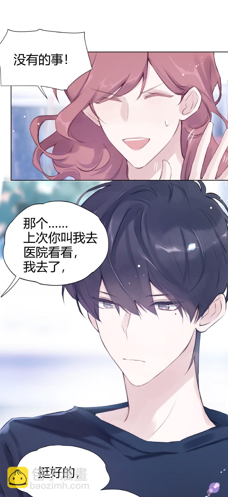 《伪装学渣》002 快一米八 第8页