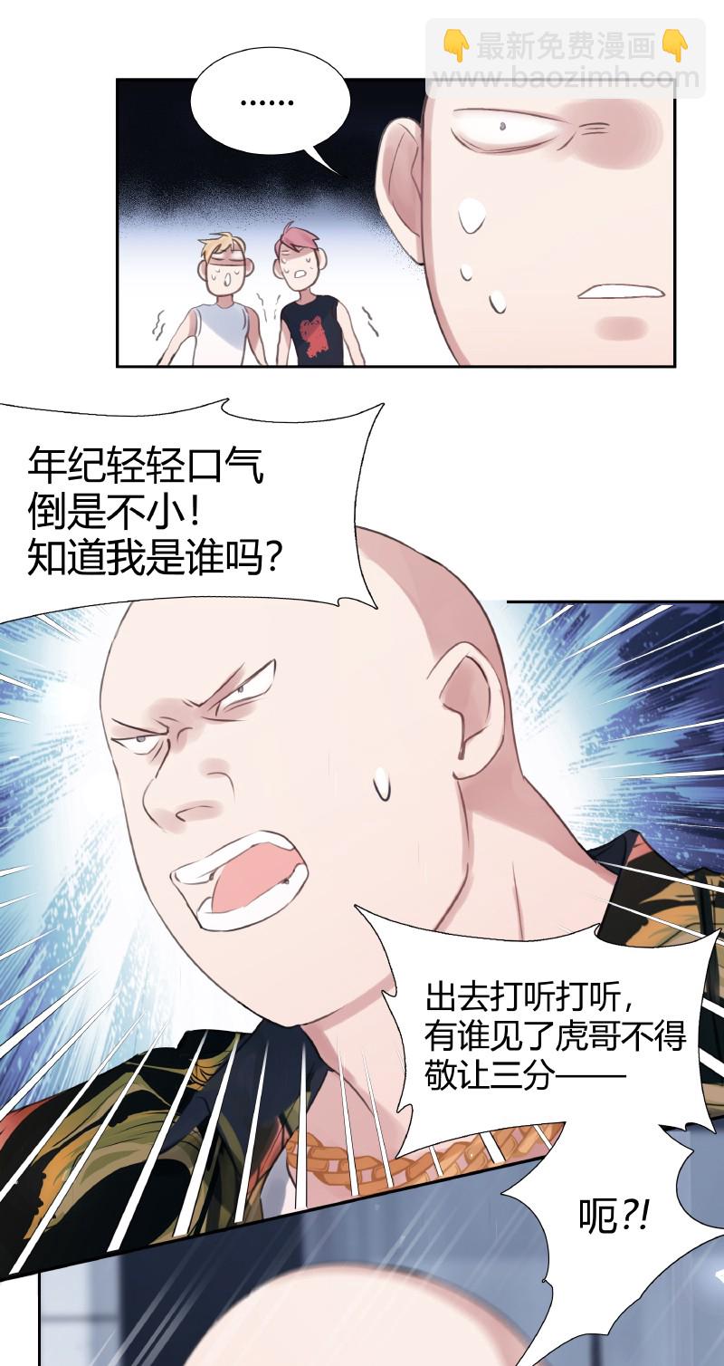 《伪装学渣》003 虎哥闹事 第18页