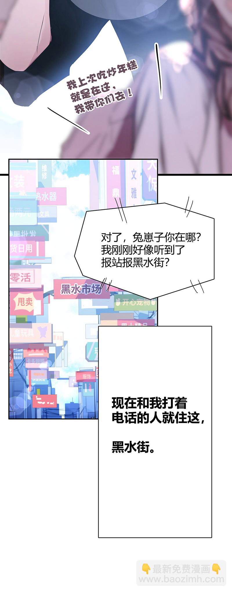 《伪装学渣》001 黑水街事 第11页