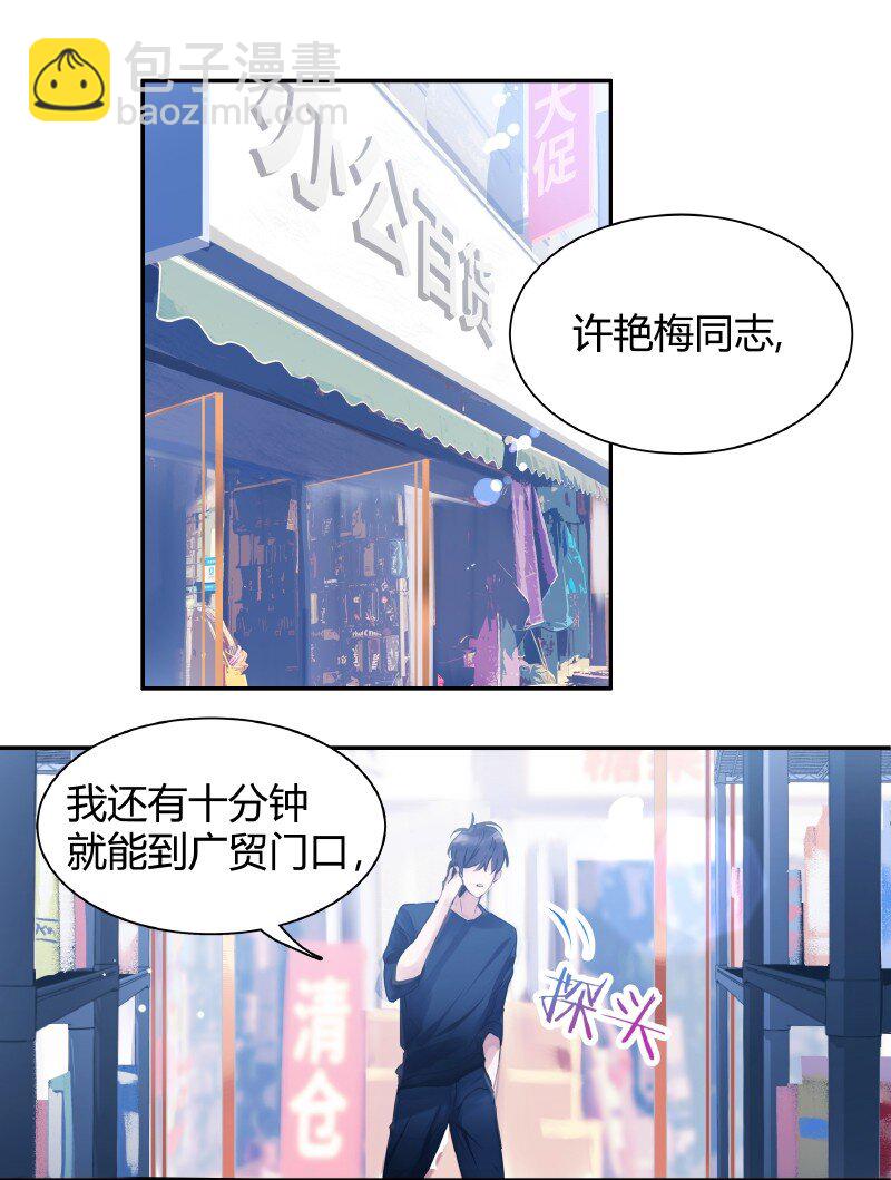 《伪装学渣》001 黑水街事 第12页