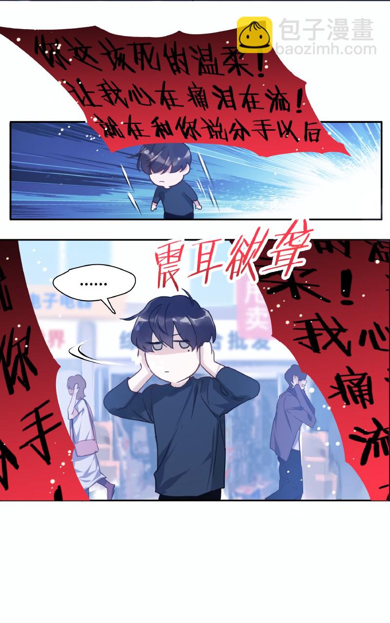 《伪装学渣》001 黑水街事 第17页