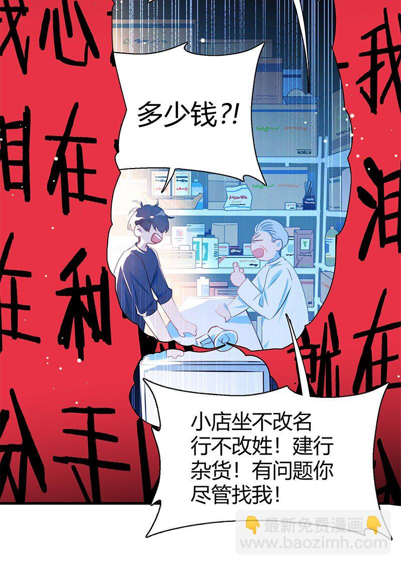 《伪装学渣》001 黑水街事 第19页