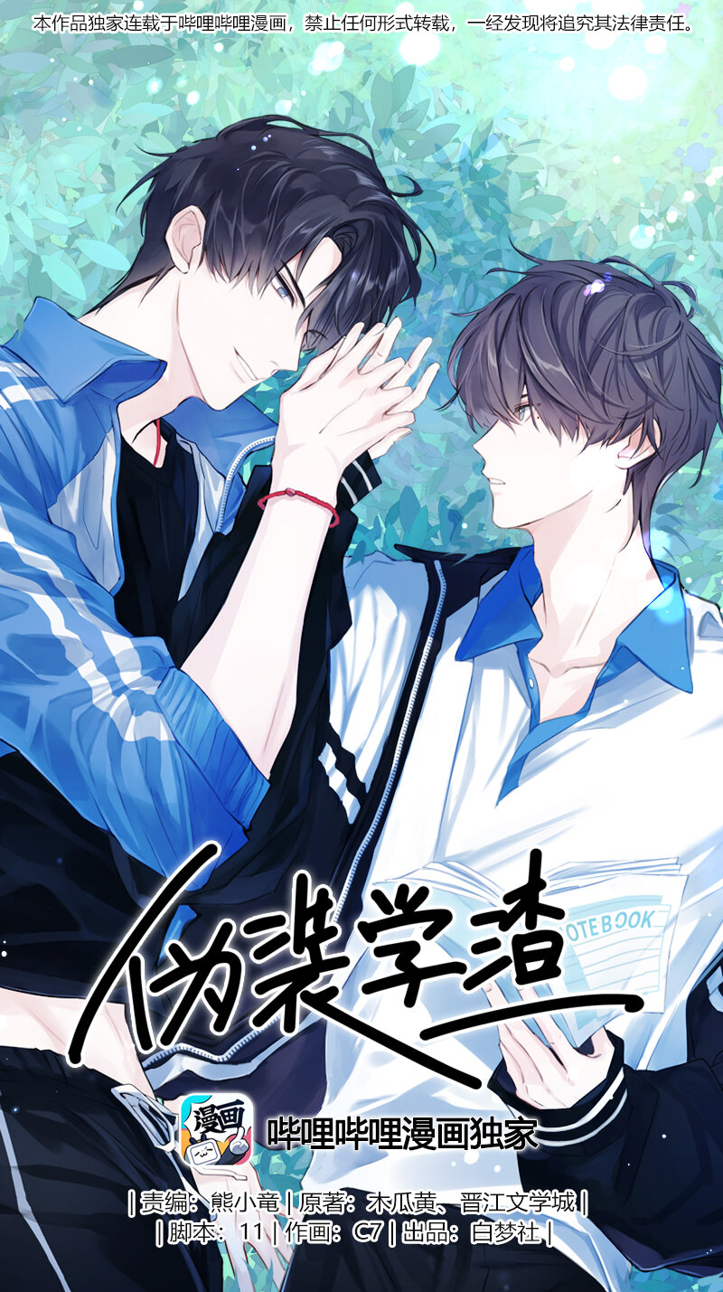 《伪装学渣》001 黑水街事 第1页