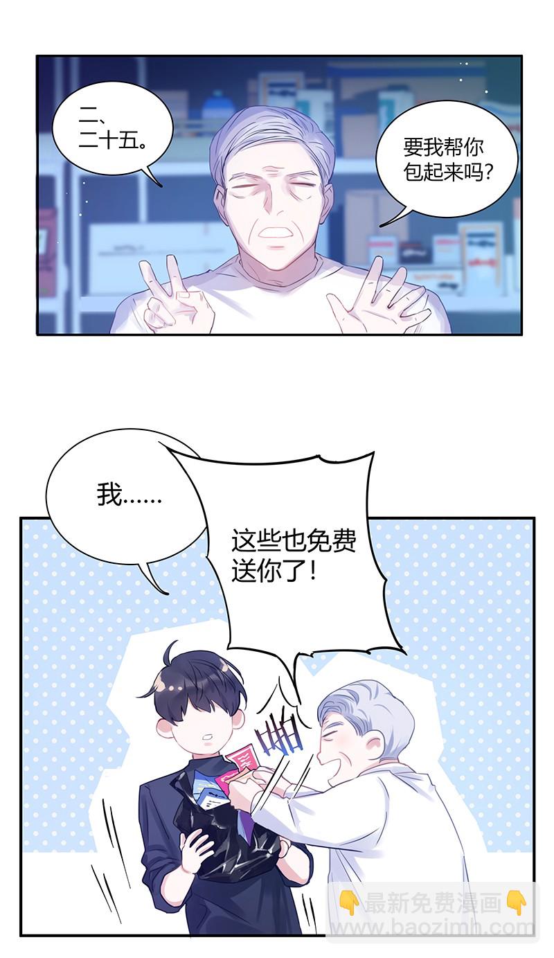 《伪装学渣》001 黑水街事 第23页