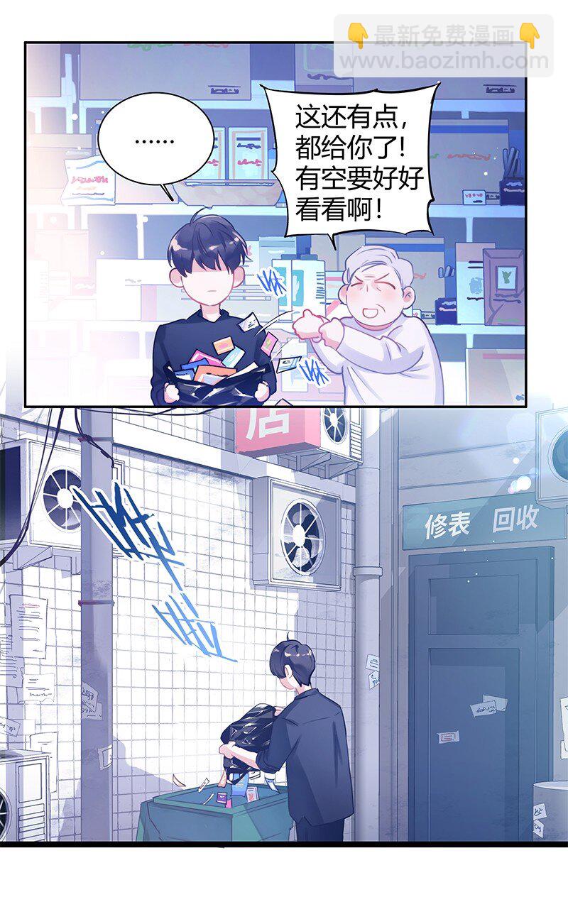 《伪装学渣》001 黑水街事 第25页