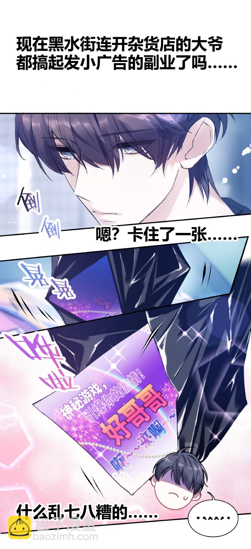 《伪装学渣》001 黑水街事 第26页