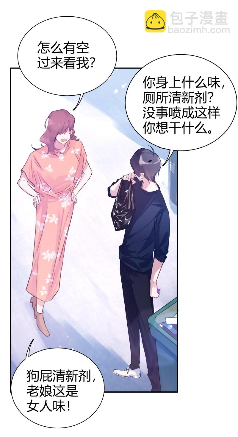 《伪装学渣》001 黑水街事 第29页