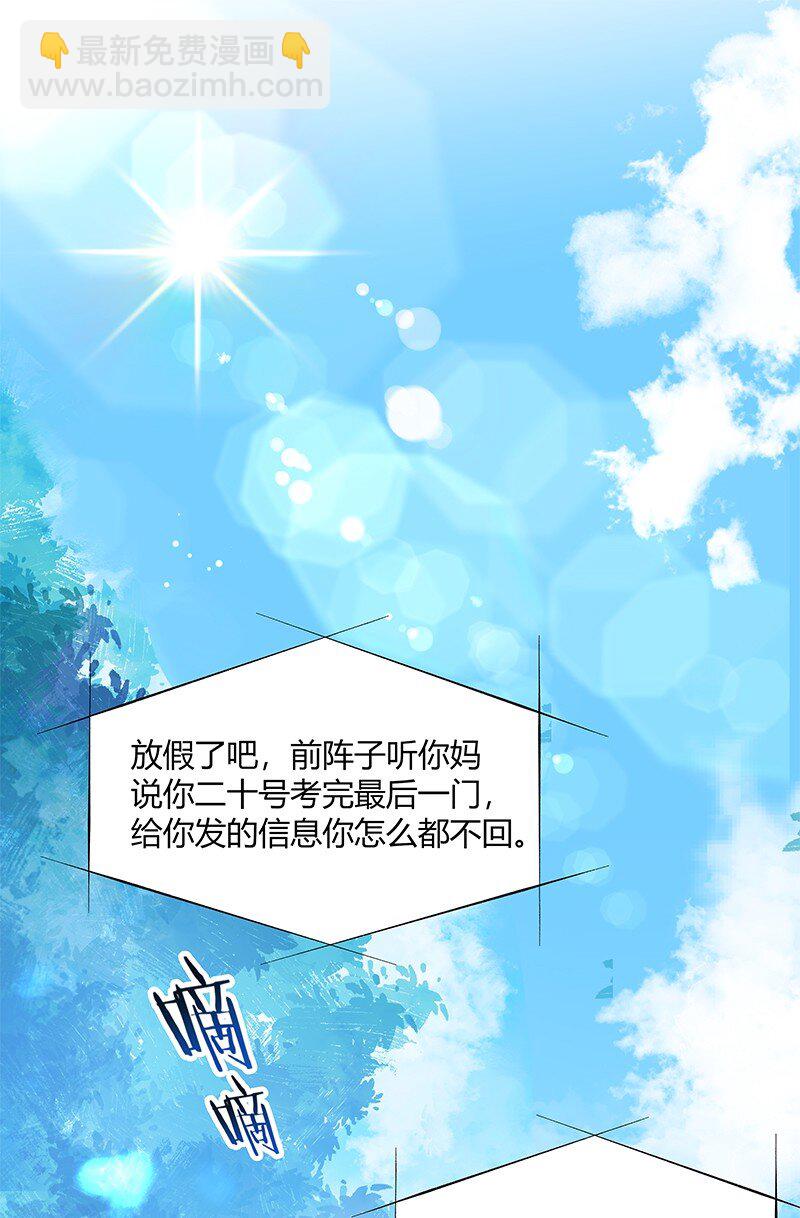 《伪装学渣》001 黑水街事 第2页