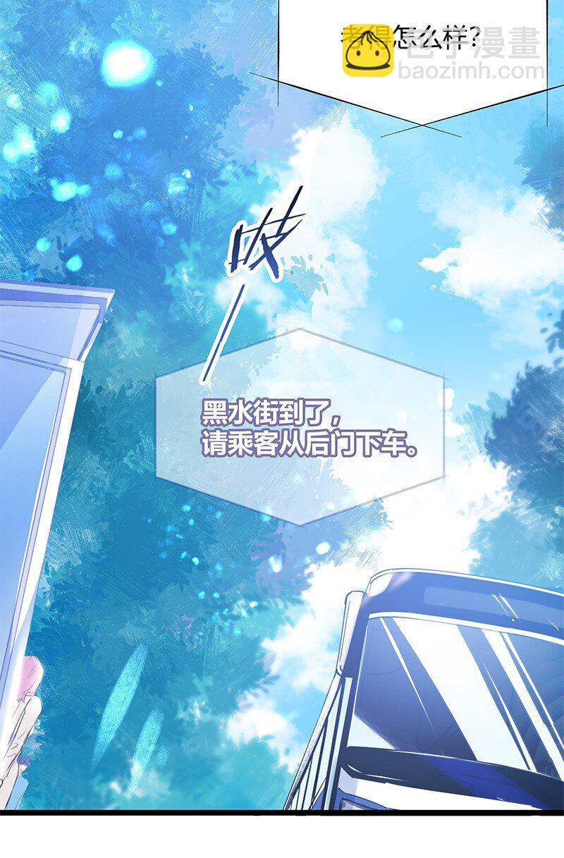 《伪装学渣》001 黑水街事 第3页