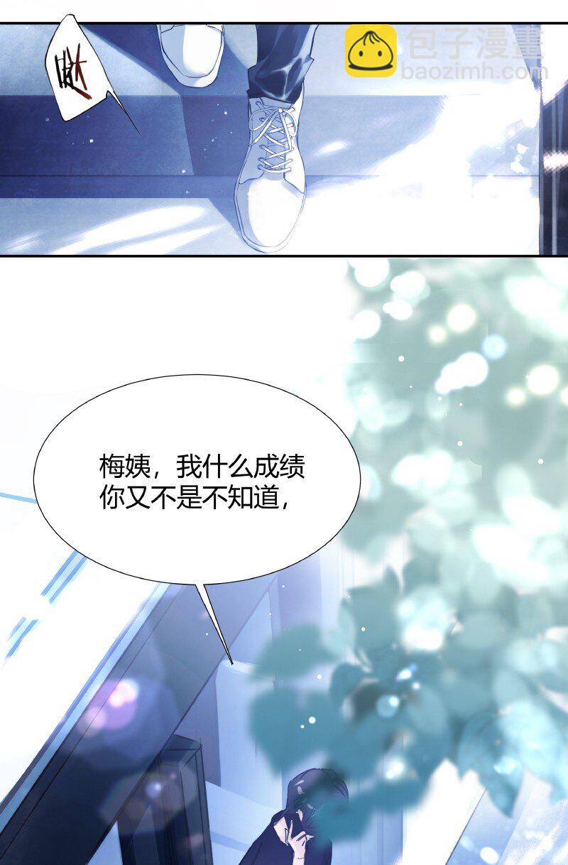 《伪装学渣》001 黑水街事 第4页