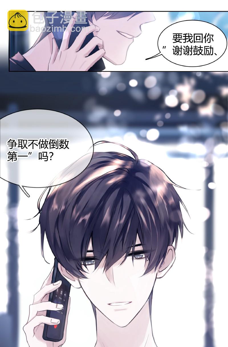 《伪装学渣》001 黑水街事 第6页