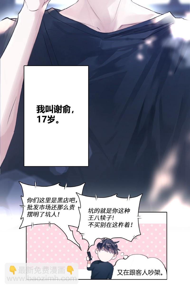 《伪装学渣》001 黑水街事 第7页