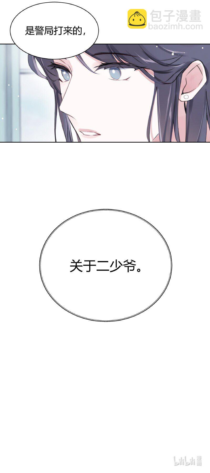 《伪装学渣》004 夫人电话 第13页