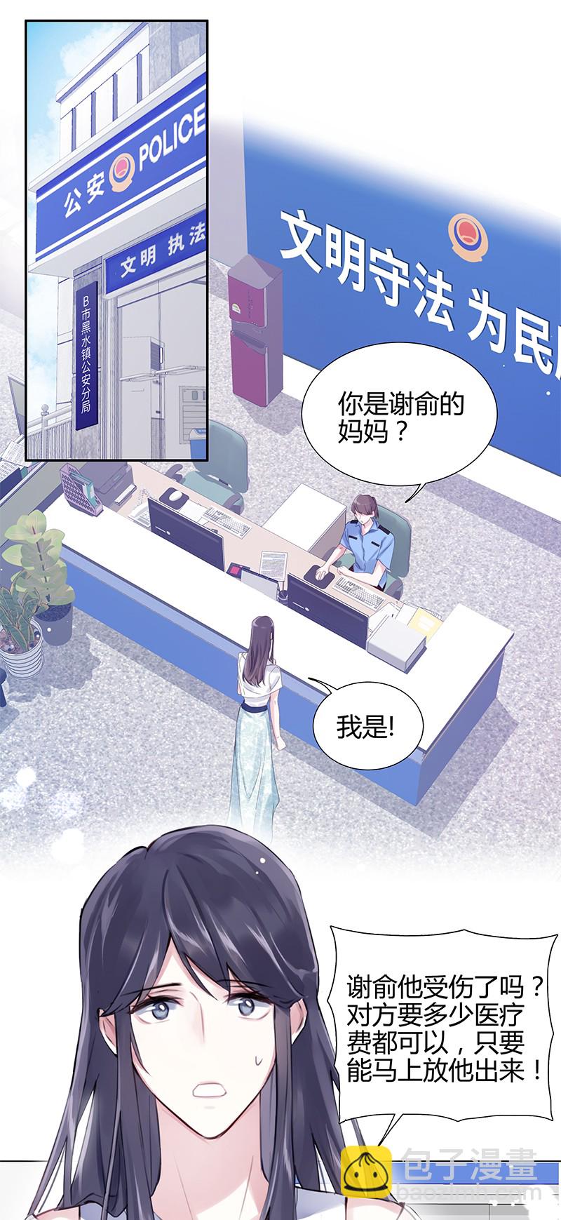《伪装学渣》004 夫人电话 第14页