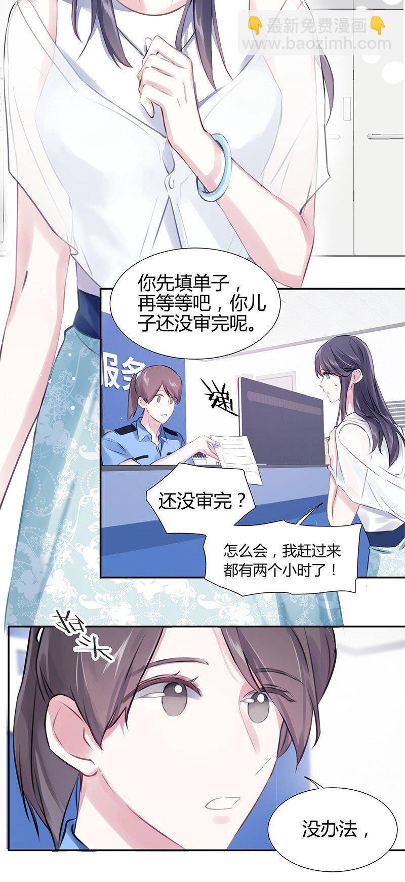 《伪装学渣》004 夫人电话 第15页