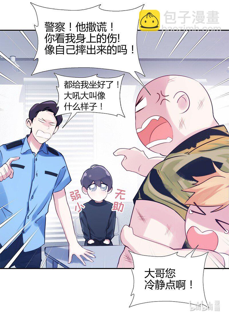 《伪装学渣》004 夫人电话 第18页