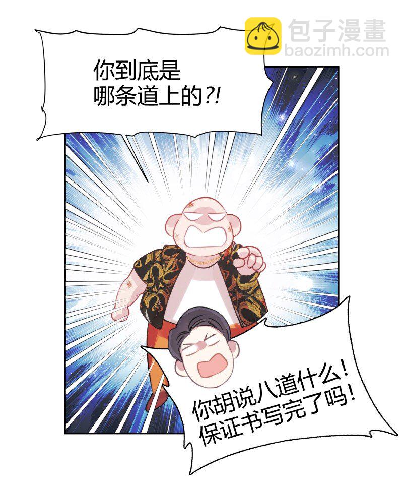 《伪装学渣》005 哪条道的 第11页