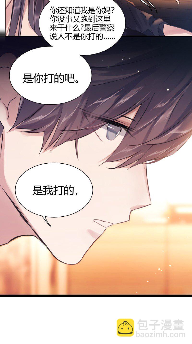 《伪装学渣》005 哪条道的 第16页