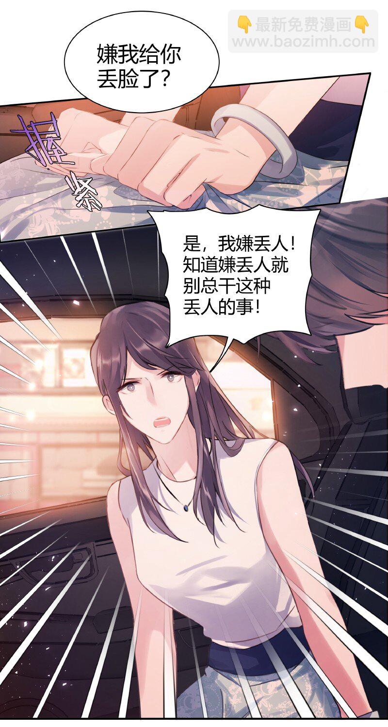 《伪装学渣》005 哪条道的 第17页