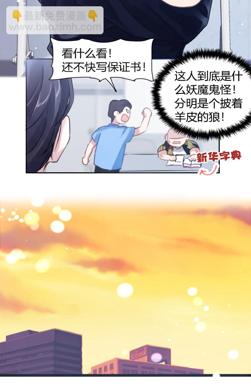 《伪装学渣》005 哪条道的 第4页