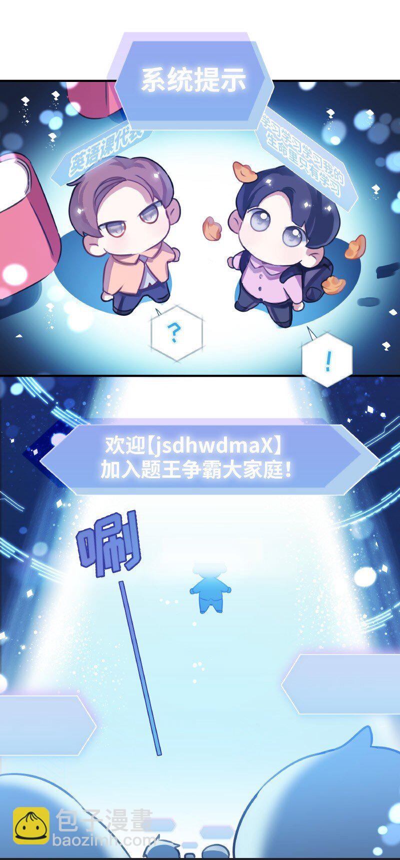 《伪装学渣》008 你不行的 第10页