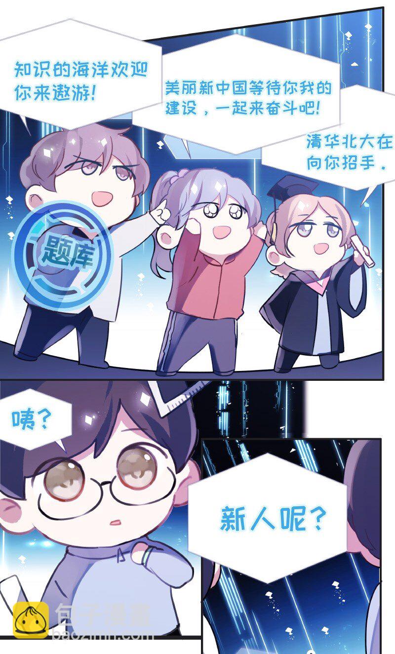《伪装学渣》008 你不行的 第12页