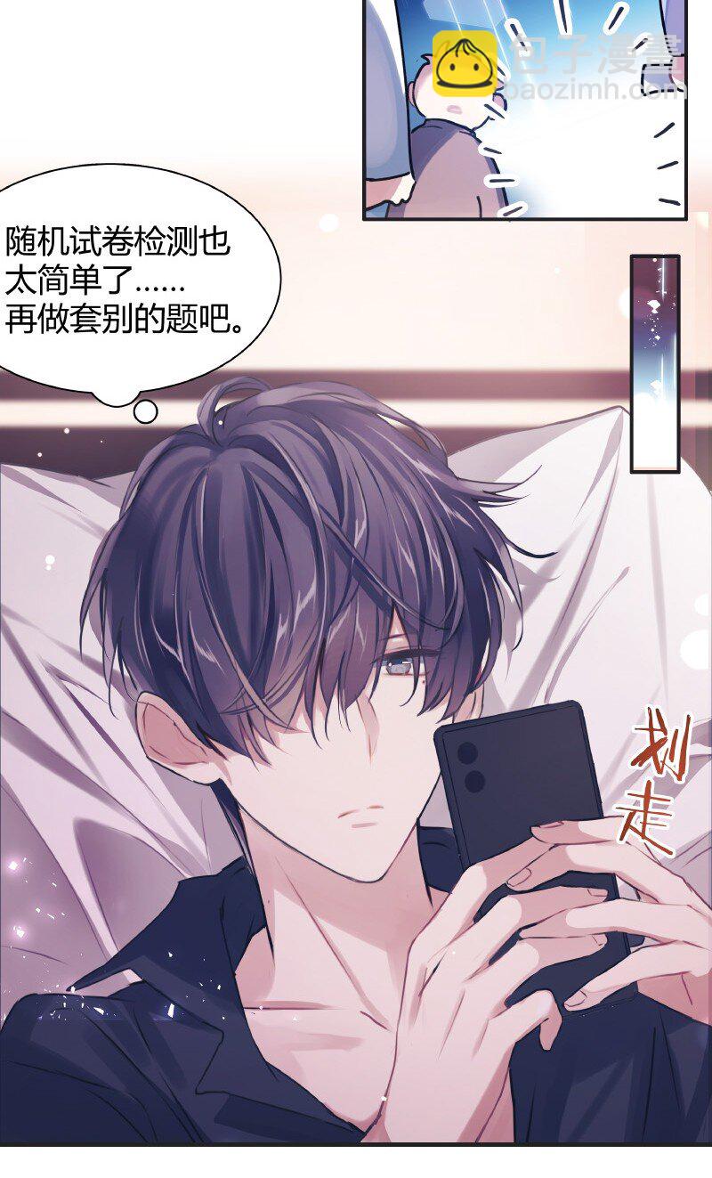 《伪装学渣》008 你不行的 第13页