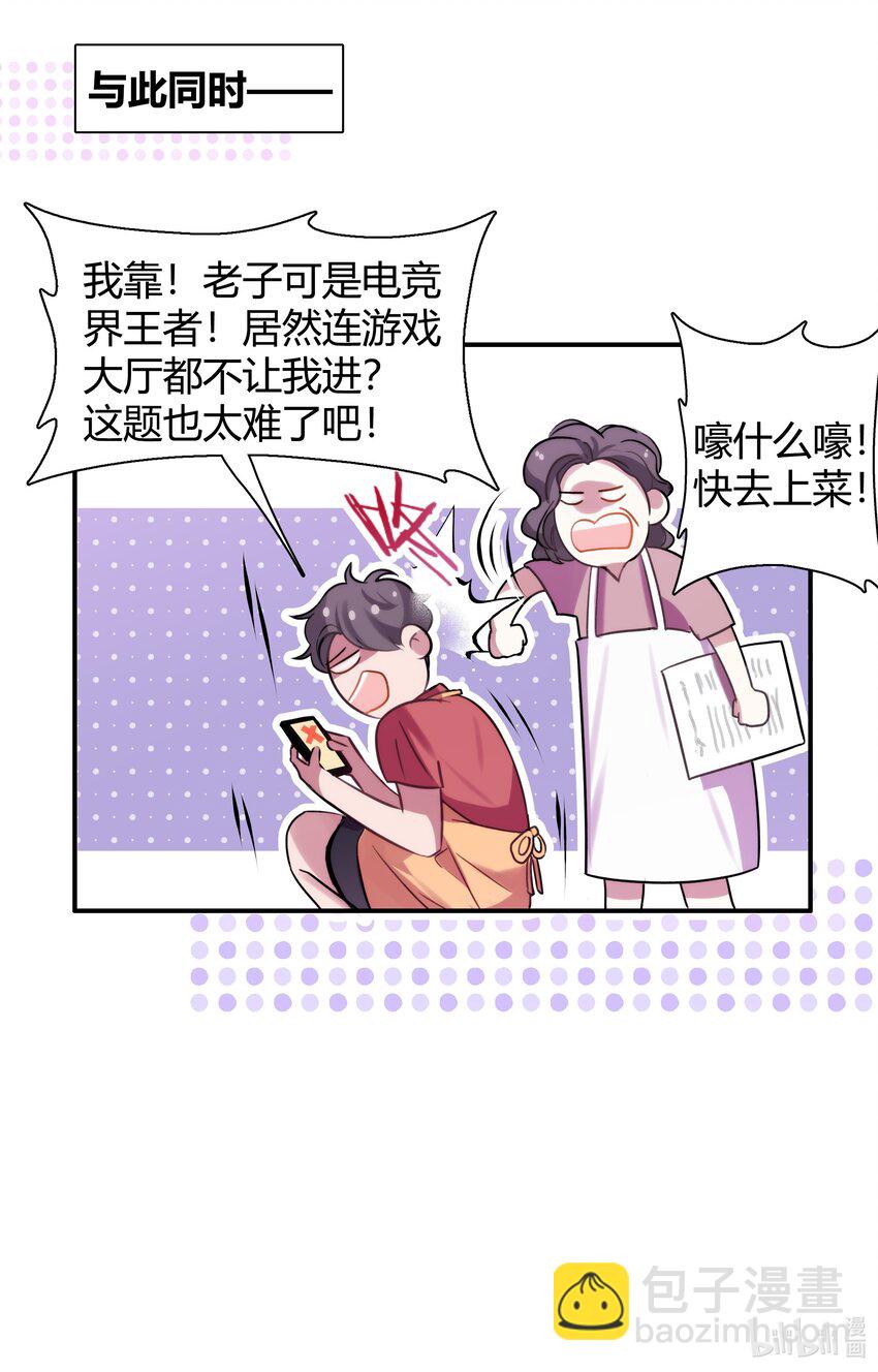 《伪装学渣》008 你不行的 第14页