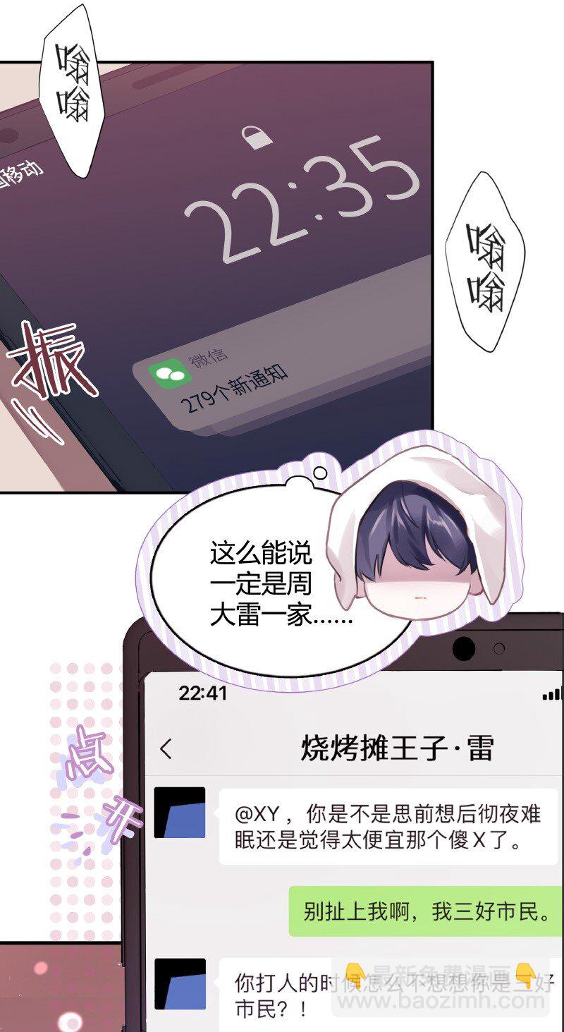《伪装学渣》008 你不行的 第3页
