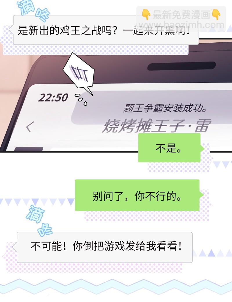《伪装学渣》008 你不行的 第5页
