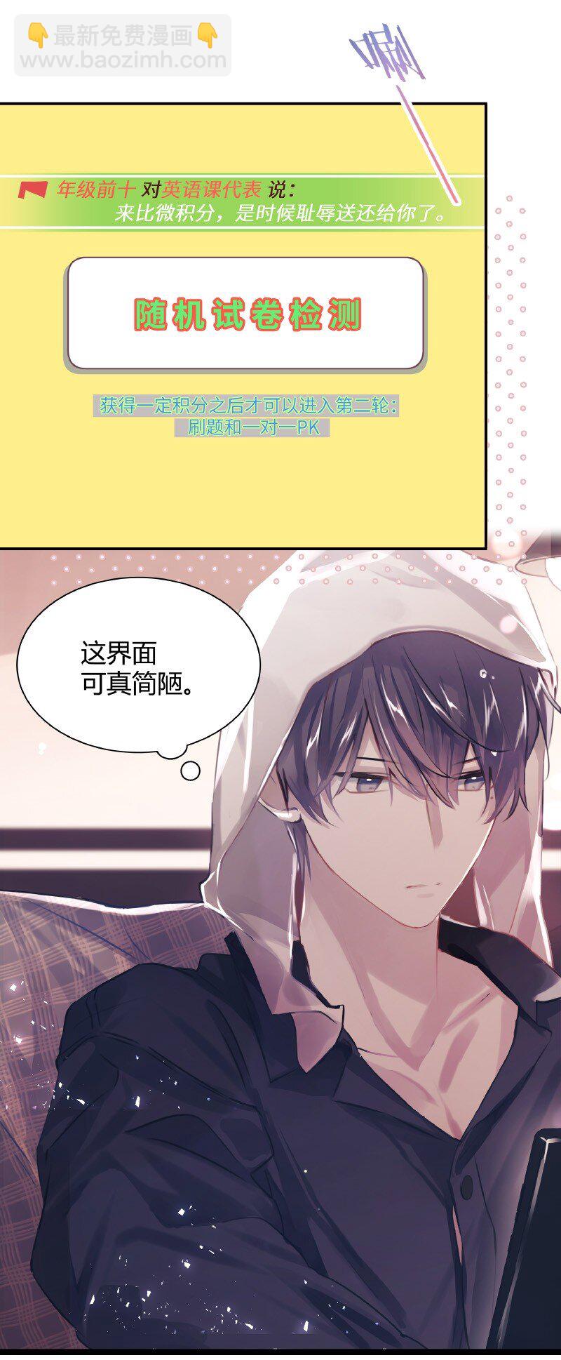 《伪装学渣》008 你不行的 第6页