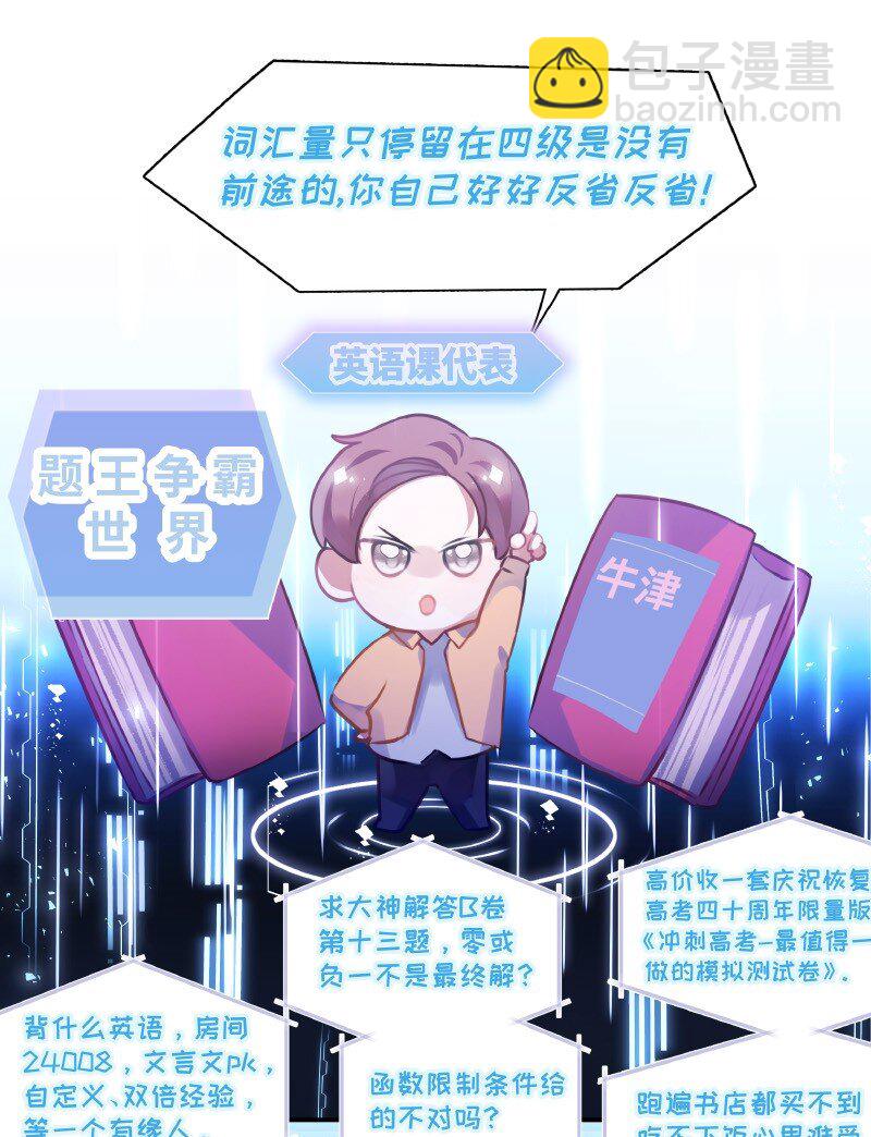 《伪装学渣》008 你不行的 第8页