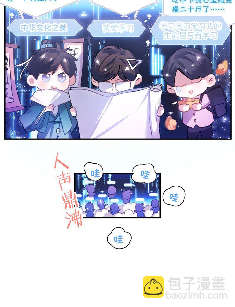 《伪装学渣》008 你不行的 第9页