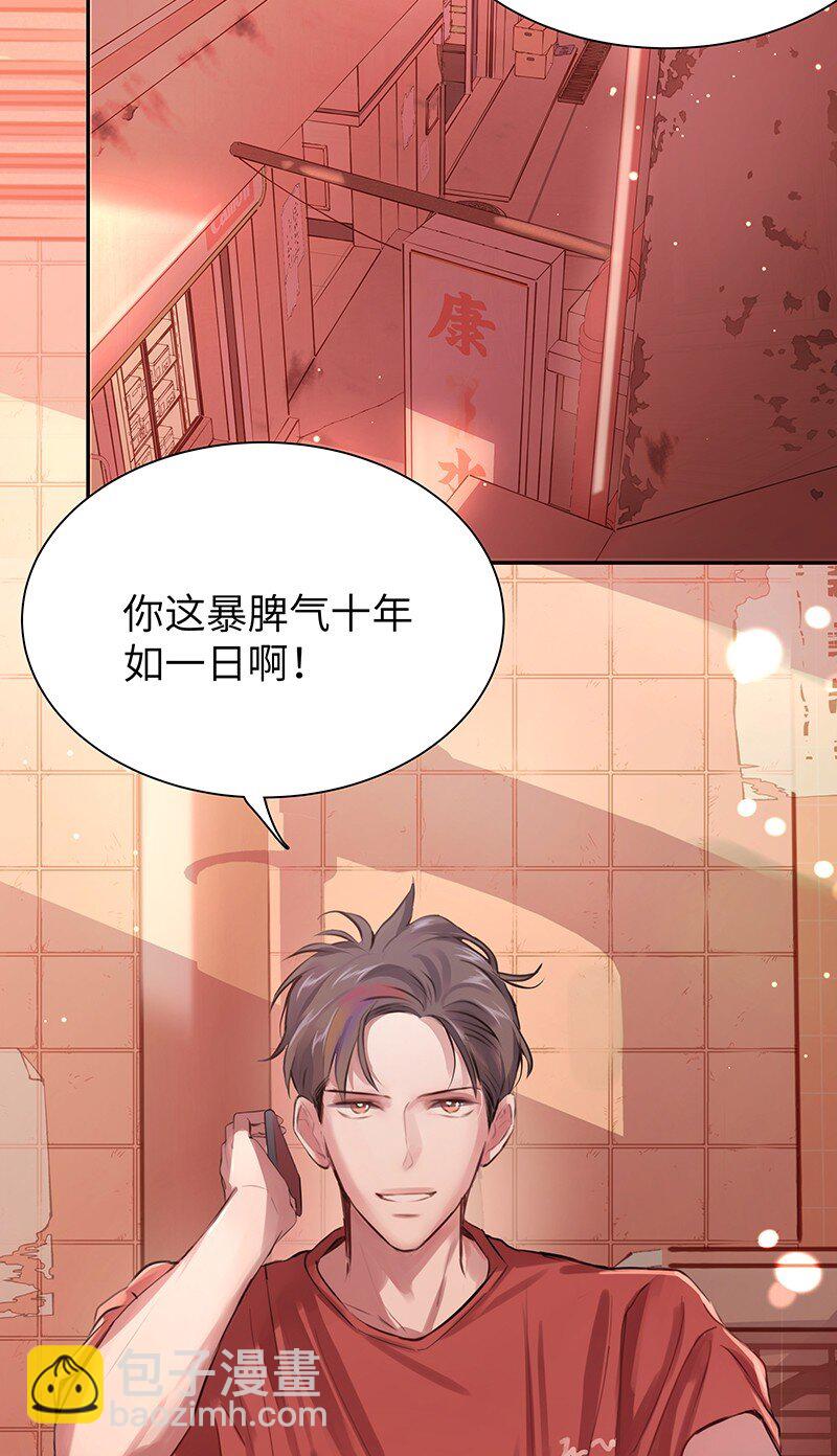 《伪装学渣》006 烧烤王子 第12页