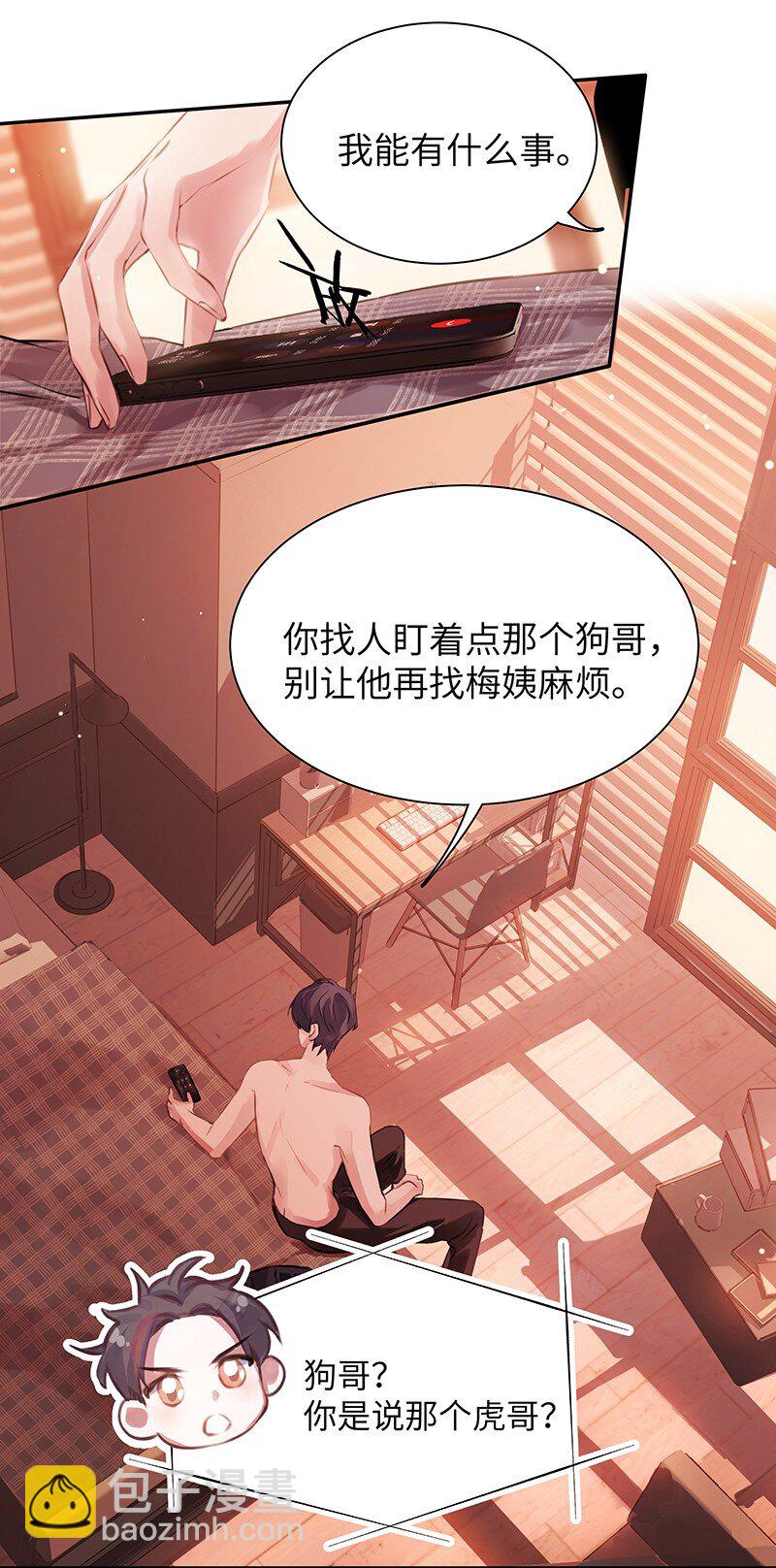 《伪装学渣》006 烧烤王子 第14页