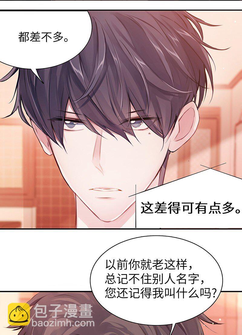 《伪装学渣》006 烧烤王子 第15页