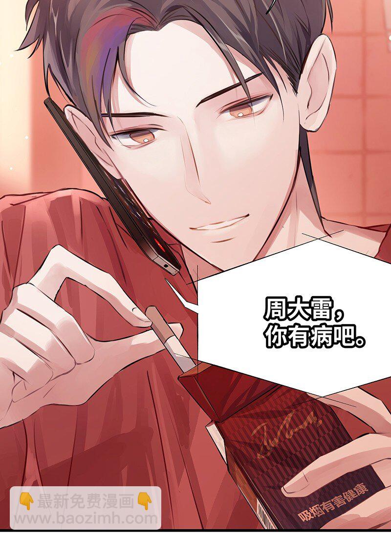 《伪装学渣》006 烧烤王子 第16页