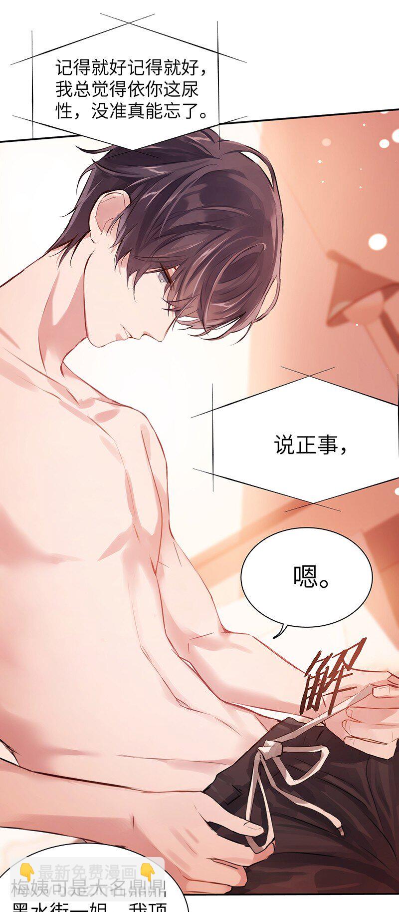 《伪装学渣》006 烧烤王子 第17页