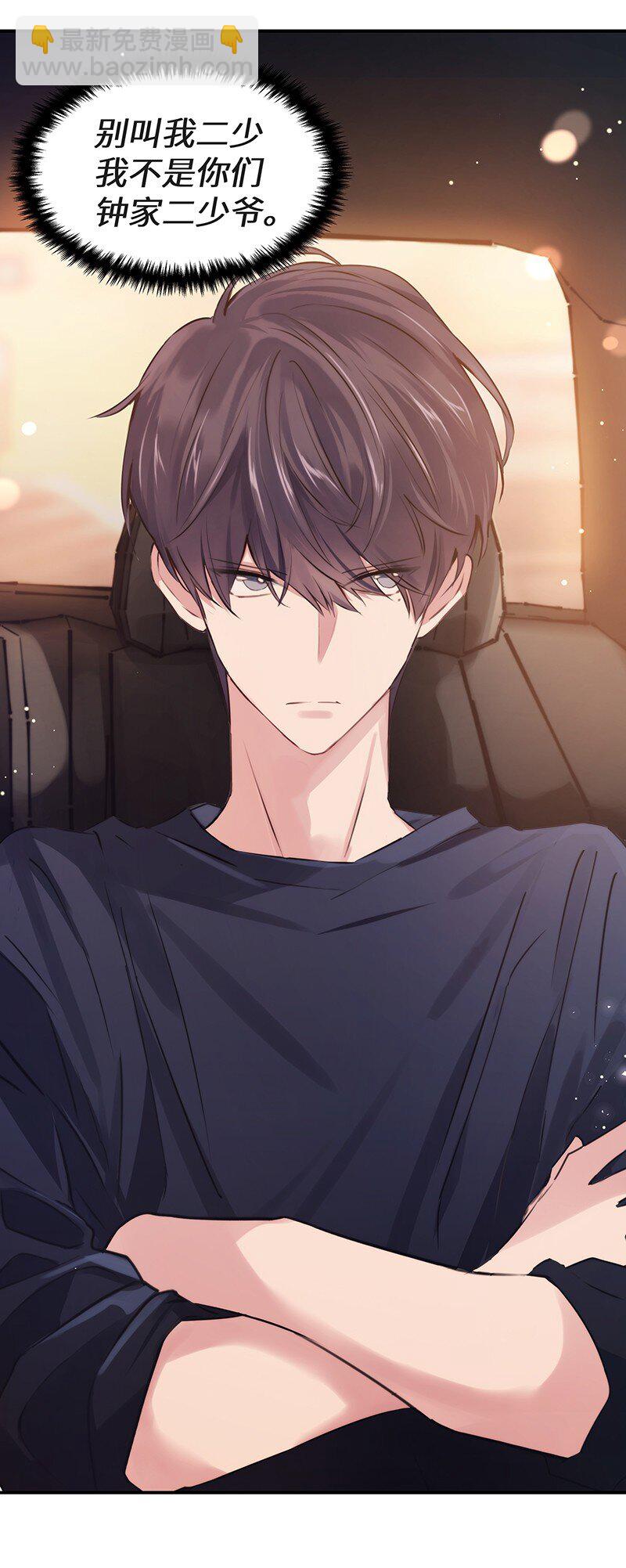 《伪装学渣》006 烧烤王子 第2页
