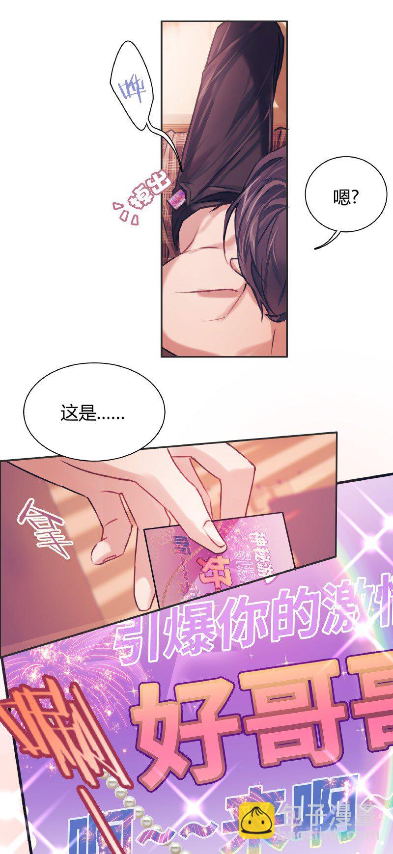 《伪装学渣》007 题王争霸 第10页